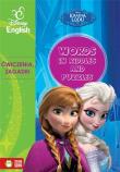 Words in riddles and puzzles Kraina Lodu Disney English. Autor: Opracowanie zbiorowe. Dadada.pl Okładka książki Words in riddles and puzzles Kraina Lodu Disney English