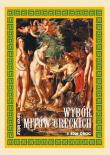 Wybór mitów greckich. Wydawca: Siedmioróg. Dadada.pl Opakowanie Wybór mitów greckich