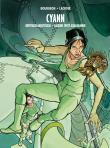 Cyann Korytarze Międzyczasu, Łagodne świty.... Autor: François Bourgeon, Claude Lacroix. Dadada.pl Okładka książki Cyann Korytarze Międzyczasu, Łagodne świty...