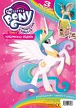 My Little Pony . Autor: Opracowanie zbiorowe. Dadada.pl Okładka książki My Little Pony