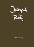 Pajęczyna. Autor: Roth Joseph. Dadada.pl Okładka książki Pajęczyna