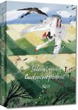 Cudowna podróż. Autor: Selma Lagerlöf. Dadada.pl Okładka książki Cudowna podróż