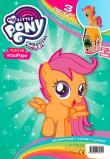 My Little Pony. Magiczna Kolekcja cz.19 Scootaloo. Autor: Opracowanie zbiorowe. Dadada.pl Okładka książki My Little Pony. Magiczna Kolekcja cz.19 Scootaloo