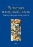Opakowanie Rosyjskość i współczesność Nr 23