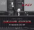 Okładka książki Zakazane historie W czasach III RP audiobook