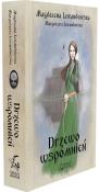 Drzewo wspomnień. Autor: Lewandowska Magdalena. Dadada.pl Okładka książki Drzewo wspomnień