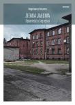 Ziemia jałowa. Autor: Okraska Magdalena. Dadada.pl Okładka książki Ziemia jałowa