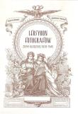 Leksykon fotografów ziemi kłodzkiej 1839˗1945. Autor: Marcin Dziedzic, Zieliński Waldemar. Dadada.pl Okładka książki Leksykon fotografów ziemi kłodzkiej 1839˗1945