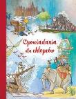 Okładka książki Opowiadania dla chłopców