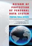 Okładka książki Reform Of Protection Of Personal Data System - Purpose, Tools