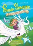 Sylwia Sylwester jest niecałopełnista. Autor: Kur Maciej. Dadada.pl Okładka książki Sylwia Sylwester jest niecałopełnista