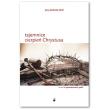 Okładka książki Tajemnice cierpień Chrystusa