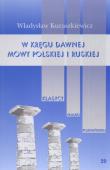 W kręgu dawnej mowy polskiej i ruskiej. Autor: Kuraszkiewicz Władysław. Dadada.pl Okładka książki W kręgu dawnej mowy polskiej i ruskiej