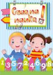 Czas na naukę. Autor: Opracowanie zbiorowe. Dadada.pl Okładka książki Czas na naukę