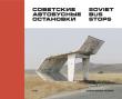 Soviet Bus Stops. Autor: Herwig Christopher. Dadada.pl Okładka książki Soviet Bus Stops