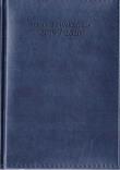 Opakowanie Terminarz Nauczyciela 2019/2020A5 Vivella granat