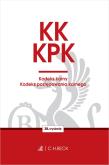 KODEKS KARNY KODEKS POSTĘPOWANIA KARNEGO EDYCJA PROKURATORSKA WYD. 38. Autor: Opracowanie zbiorowe. Dadada.pl Okładka książki KODEKS KARNY KODEKS POSTĘPOWANIA KARNEGO EDYCJA PROKURATORSKA WYD. 38