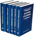 Anatomia czlowieka tom 1-5. Autor: Bochenek Adam, Reicher Michał. Dadada.pl Okładka książki Anatomia czlowieka tom 1-5
