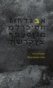 Bejt znaczy dom. Autor: Szkoła Dawid. Dadada.pl Okładka książki Bejt znaczy dom