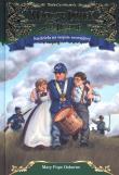 Magiczny domek na drzewie. Niedziela na wojnie secesyjnej. Autor: Mary Pope Osborne. Dadada.pl Okładka książki Magiczny domek na drzewie. Niedziela na wojnie secesyjnej