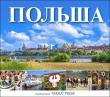 Polska wer. rosyjska. Autor: * Christian Parma     * Bogna Parma. Dadada.pl Okładka książki Polska wer. rosyjska