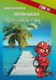 Ostatnia nadzieja Tom III. Miała jak w raju. Autor: Kurianski Agnieszka. Dadada.pl Okładka książki Ostatnia nadzieja Tom III. Miała jak w raju