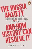 The Russia Anxiety. Autor: Smith Mark B.. Dadada.pl Okładka książki The Russia Anxiety