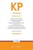 Okładka książki Kodeks pracy oraz ustawy towarzyszące