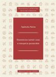 Okładka książki Ekonomiczna wartość czasu w transporcie..
