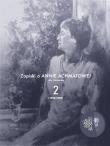 Okładka książki Zapiski o Annie Achmatowej T.2 1952-1962
