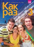 Kak raz j. ros. podr LO 3 ZP NPP 2021 WSiP. Autor: Tatarchyk Olga. Dadada.pl Okładka książki Kak raz j. ros. podr LO 3 ZP NPP 2021 WSiP
