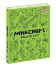 Minecraft. Rocznik 2022. Autor: Dan Whitehead. Dadada.pl Okładka książki Minecraft. Rocznik 2022