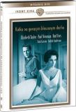 Ikony Kina. Kotka na gorącym blaszanym dachu DVD. Autor: Richard Brooks. Dadada.pl Okładka książki Ikony Kina. Kotka na gorącym blaszanym dachu DVD