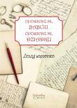 Zeszyt wspomnień. Opowiedz mi, babciu.... Autor: Jakubczyk Justyna. Dadada.pl Okładka książki Zeszyt wspomnień. Opowiedz mi, babciu...
