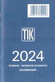 Opakowanie Kalendarz 2022 Wkładka TIK TELEGRAPH