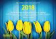 Kalendarz z wersetami biblijnymi BOGULANDIA 2018. Wydawca: Bogulandia. Dadada.pl Opakowanie Kalendarz z wersetami biblijnymi BOGULANDIA 2018