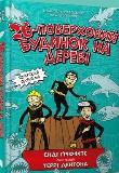 Okładka książki 26-pietrowy domek na drzewie w.ukraińska