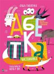 ABC. Autor: Pavlenko O. Dadada.pl Okładka książki ABC