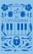 Okładka książki According to situations w.ukraińska