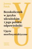 Bezokolicznik w języku ukraińskim i jego polskie odpowiedniki. Autor: Patyk Joanna. Dadada.pl Okładka książki Bezokolicznik w języku ukraińskim i jego polskie odpowiedniki