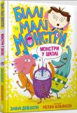 Billy i małe potwory. Potwory w szkolew.ukraińska. Autor: Davidson Zanna. Dadada.pl Okładka książki Billy i małe potwory. Potwory w szkolew.ukraińska