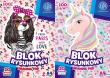 Opakowanie Blok rysunkowy A4 20 arkuszy Puppy&Unicorn 10 sztuk mix