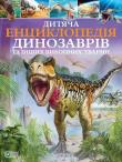Okładka książki Children's Encyclopedia of Dinosaurs.. UA