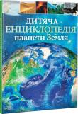 Okładka książki Children's Encyclopedia of planet Earth UA