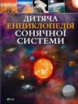 Okładka książki Children's encyclopedia of the solar system UA