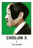Choujin X. Tom 4. Autor: Sui Ishida. Dadada.pl Okładka książki Choujin X. Tom 4