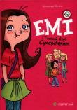 Emi i Tajny Klub Superdziewczyn Tom 1. Autor: Agnieszka Mielech. Dadada.pl Okładka książki Emi i Tajny Klub Superdziewczyn Tom 1