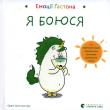 Emocje Gastona Smutny. Autor: AURELIE CHIEN CHOW CHINE. Dadada.pl Okładka książki Emocje Gastona Smutny