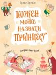 Everyone can call the princess w.ukraińska. Autor: Kuzko Kuzyakin. Dadada.pl Okładka książki Everyone can call the princess w.ukraińska
