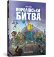 FORTNITE Battle Royale. Book 1 (wersja ukraińska). Autor: Lavorel Mathias. Dadada.pl Okładka książki FORTNITE Battle Royale. Book 1 (wersja ukraińska)